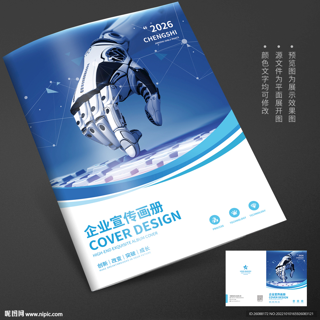 人工智能机器人宣传册封面