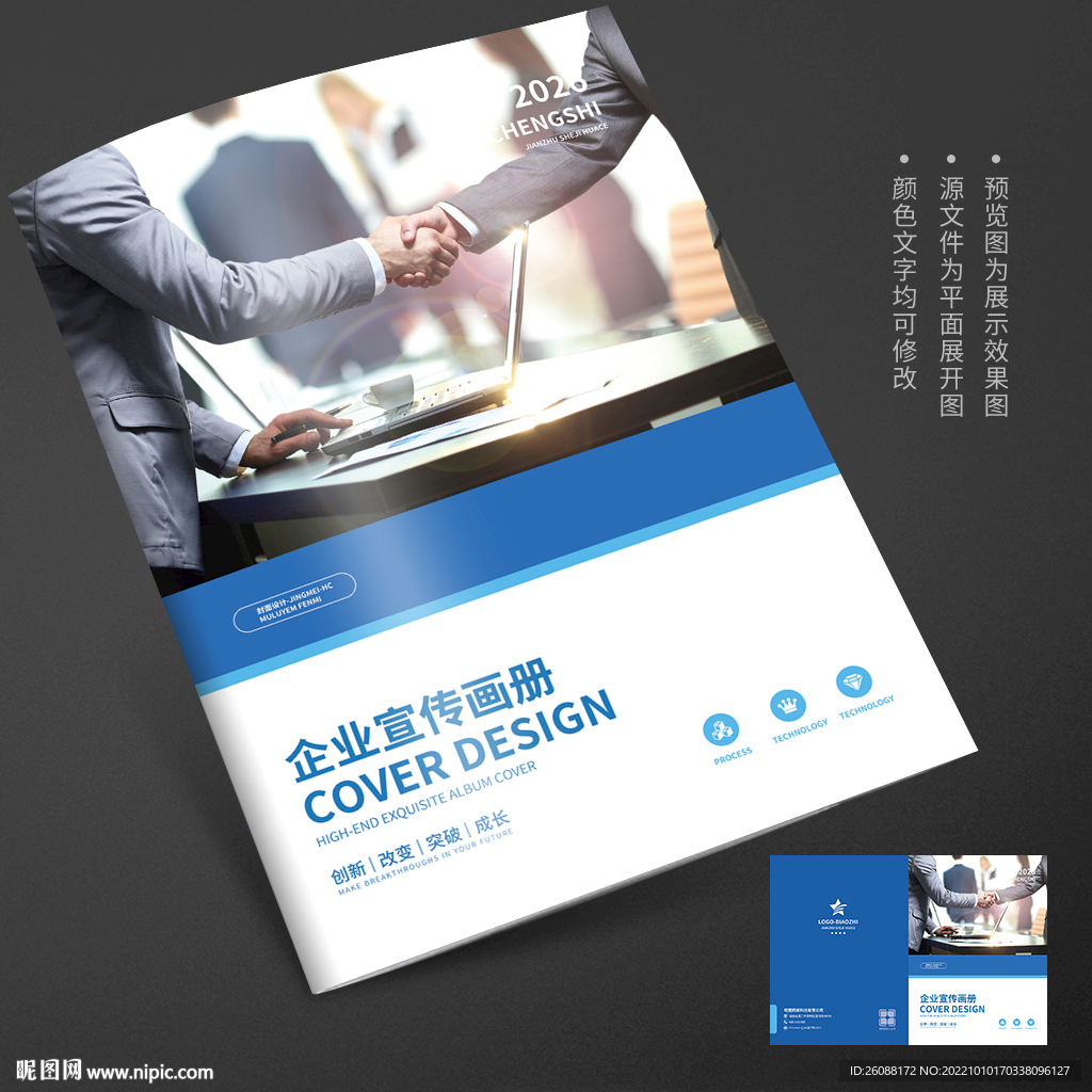 商务办公招商合作画册封面