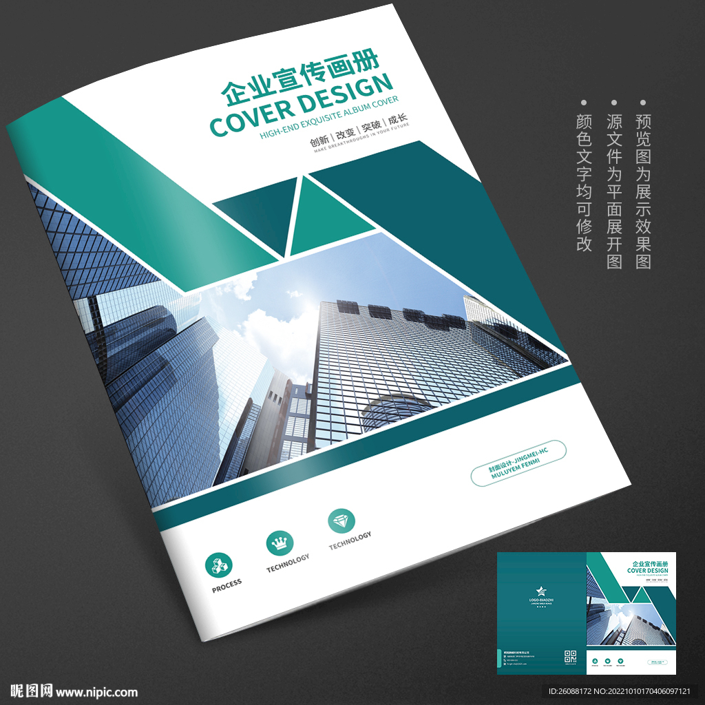 创意企业画册封面