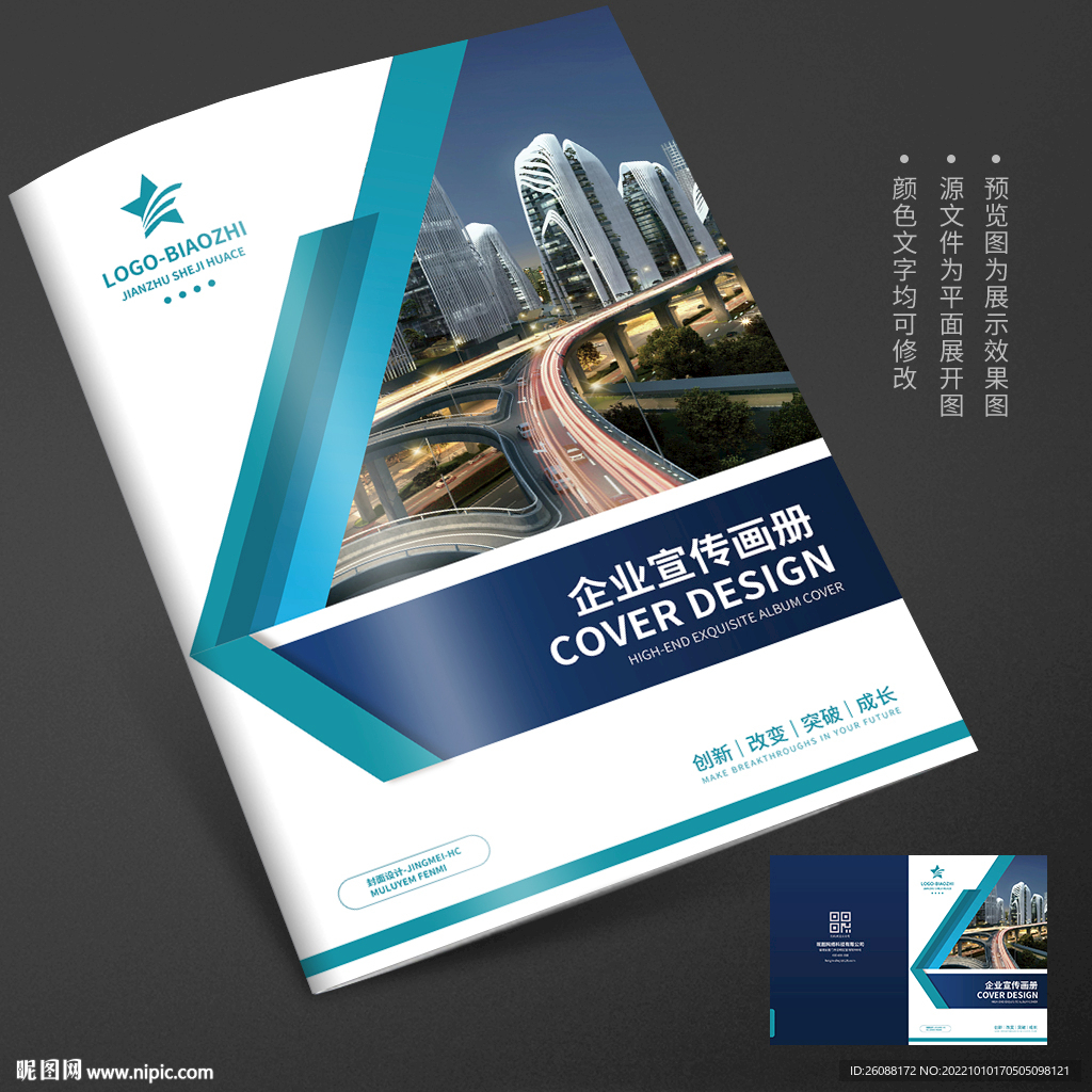 房地产售楼部宣传册封面