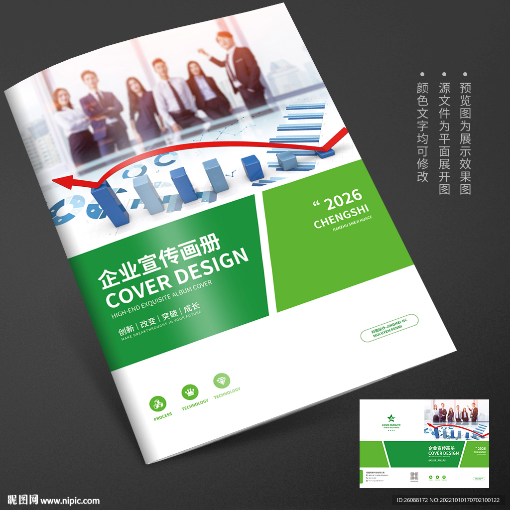绿色企业画册封面