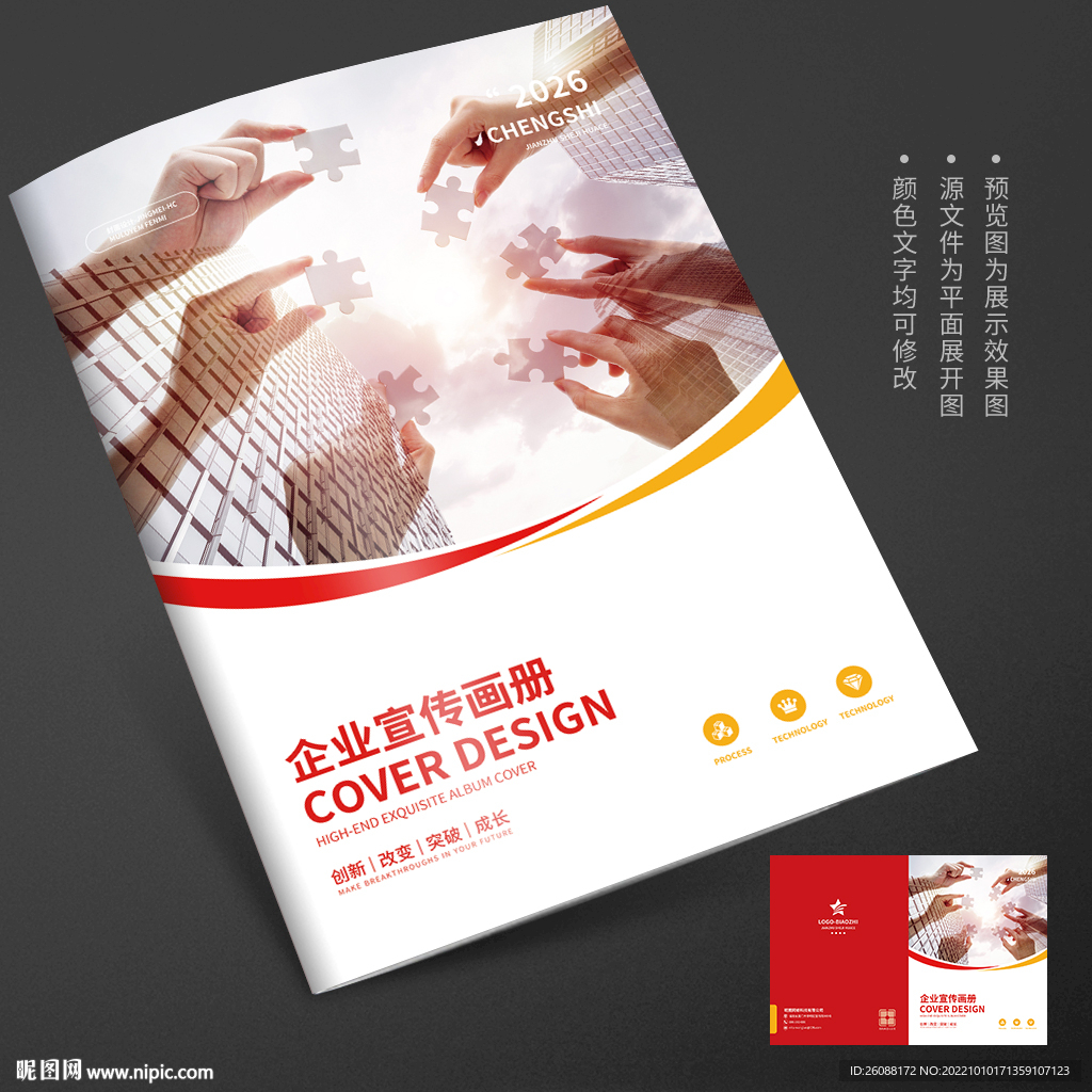 招商合作投标画册封面