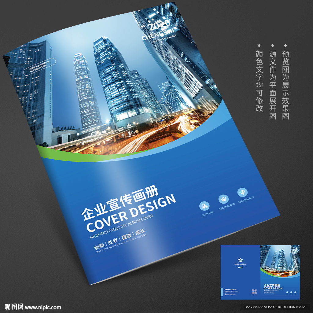 企业画册封面