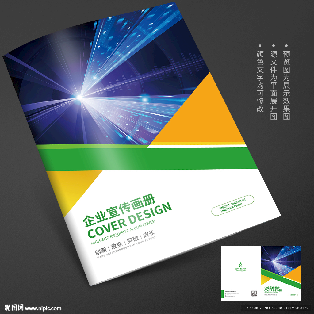 企业创新科技宣传册封面