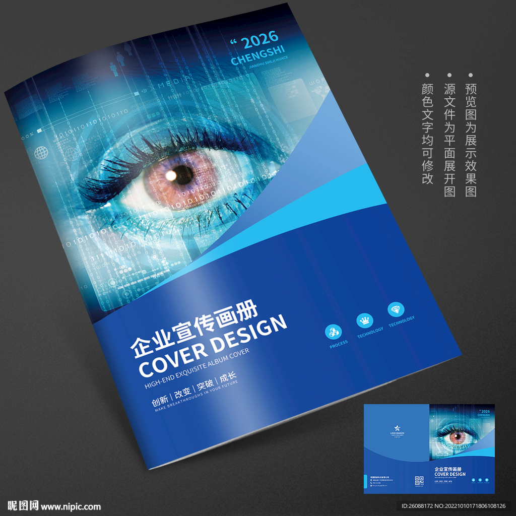 未来科技企业画册封面