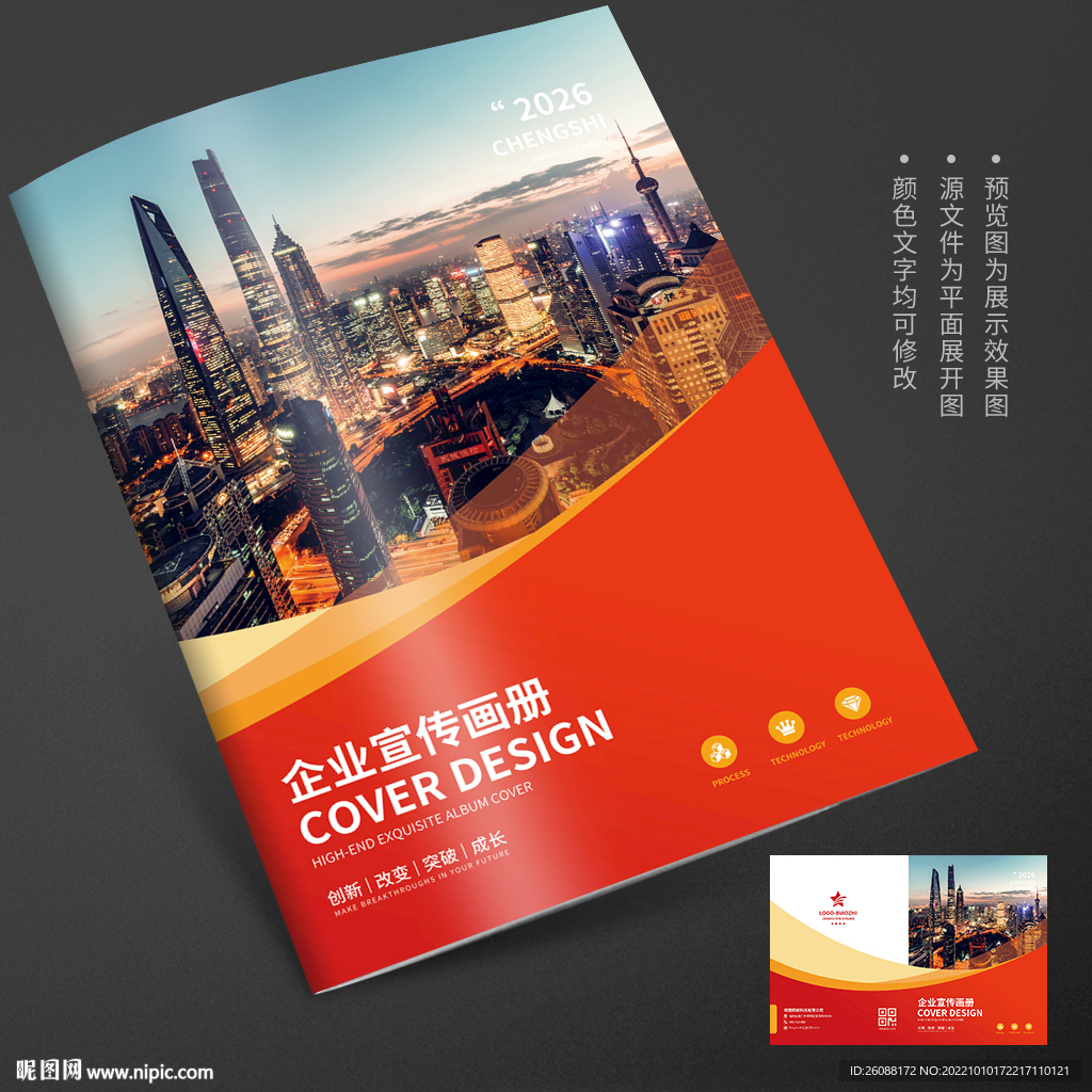 红色企业画册封面