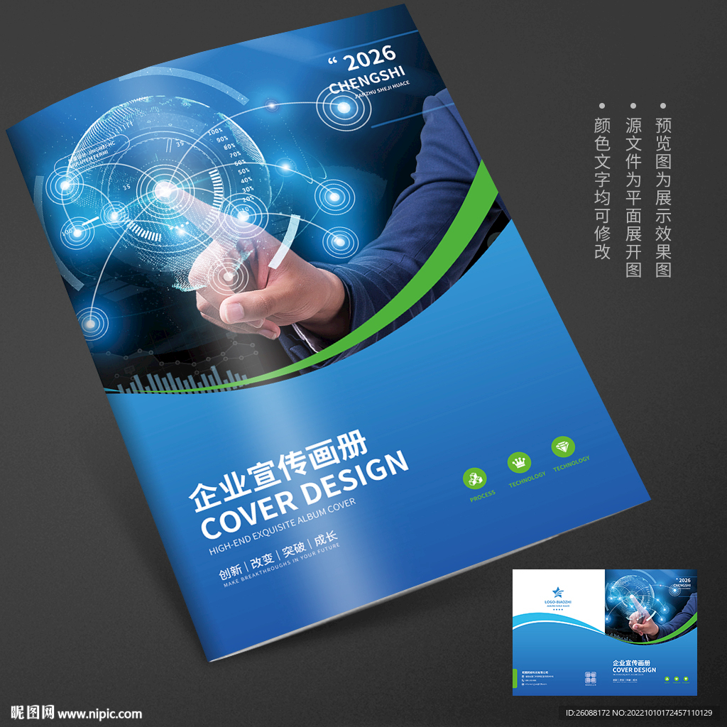 蓝色科技创意宣传册封面