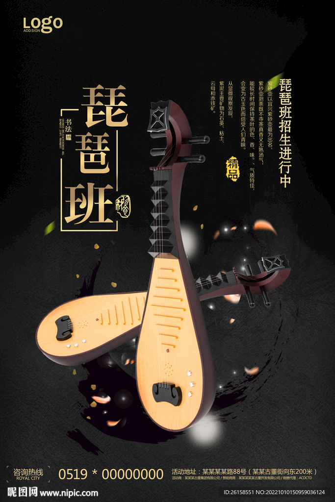 琵琶
