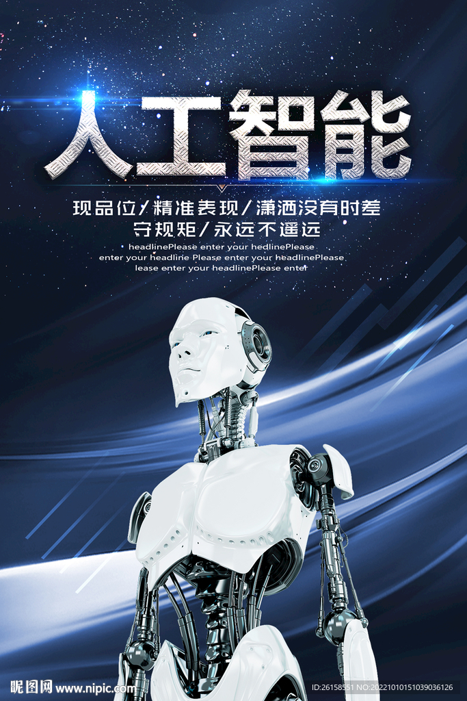 人工智能