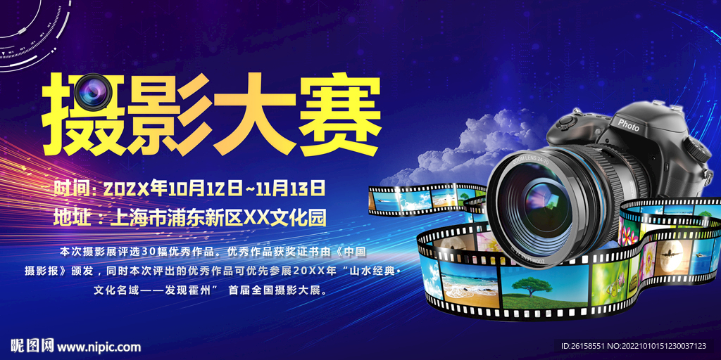 摄影大赛