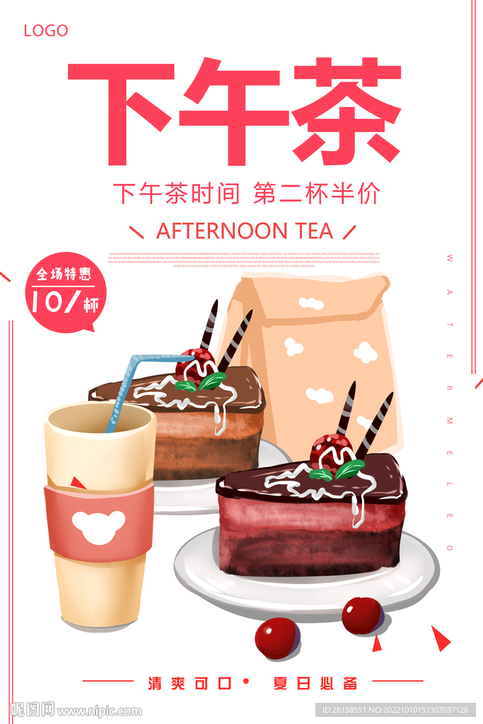 下午茶