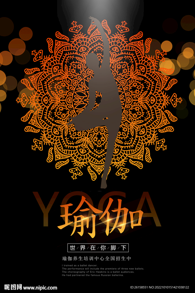 瑜伽