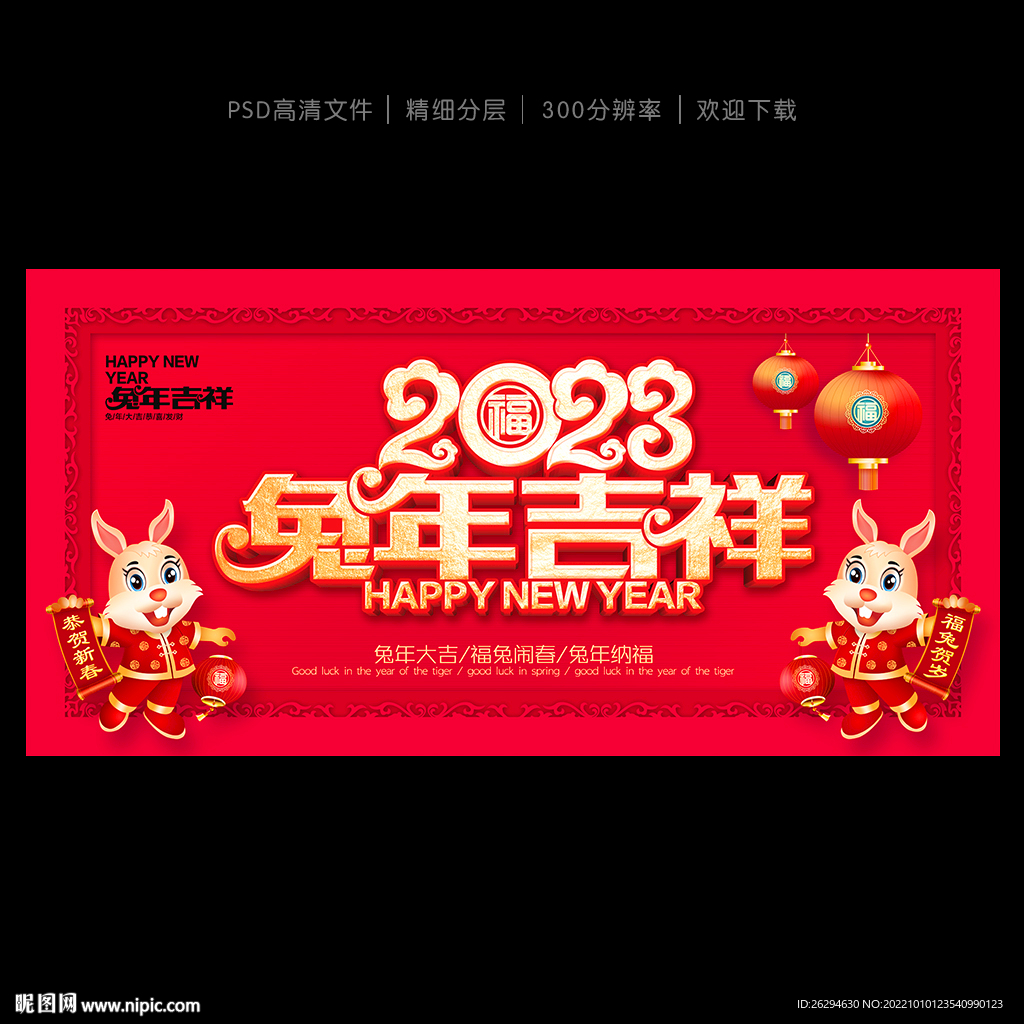 兔年海报