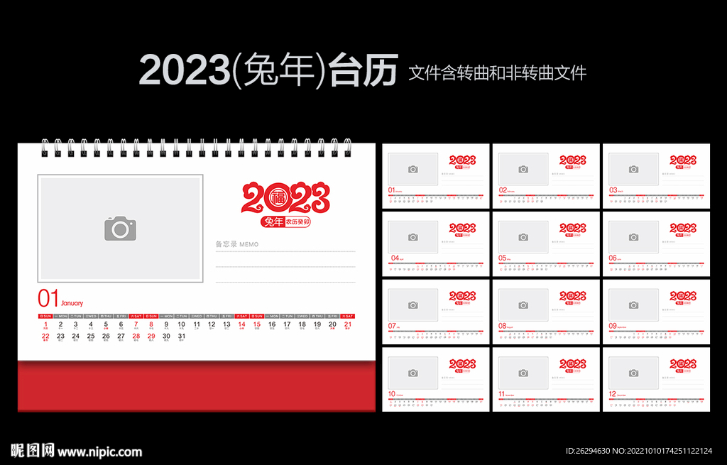 2023年台历