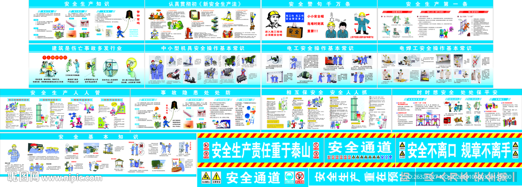 安全通道画面