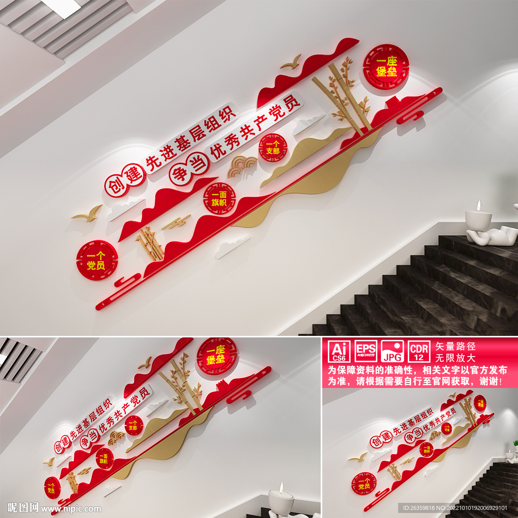 党支部文化墙