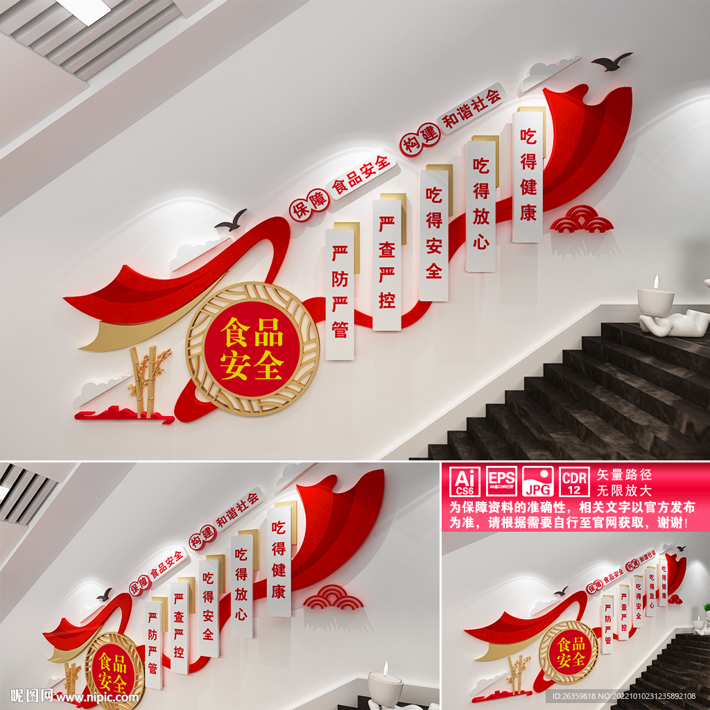 食品安全楼道文化墙