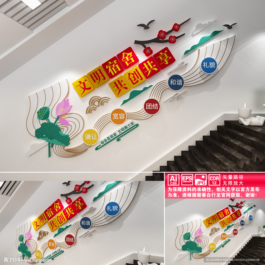 文明宿舍楼道文化墙