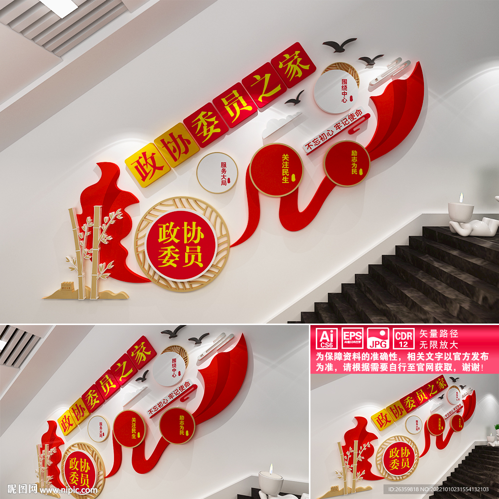政协委员之家文化墙