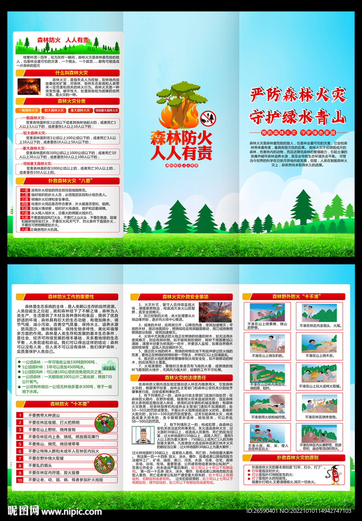 森林防火三折页