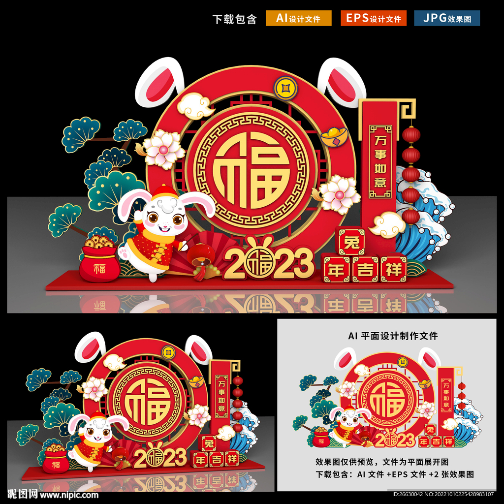 兔年美陈