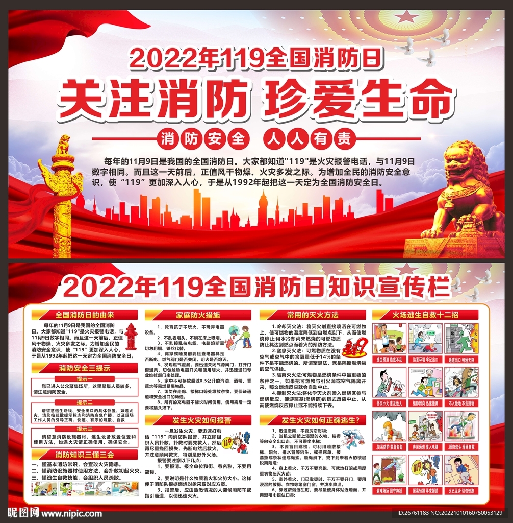 消防