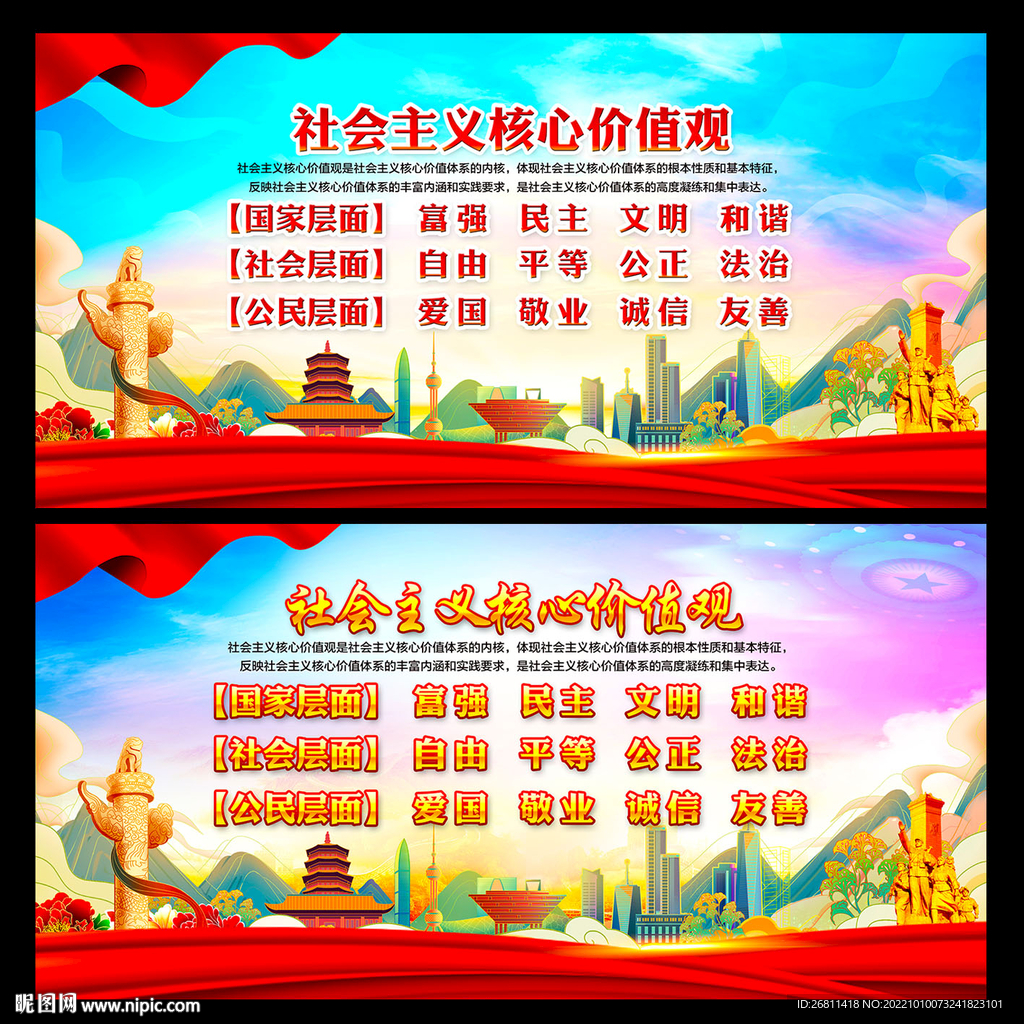 核心价值观