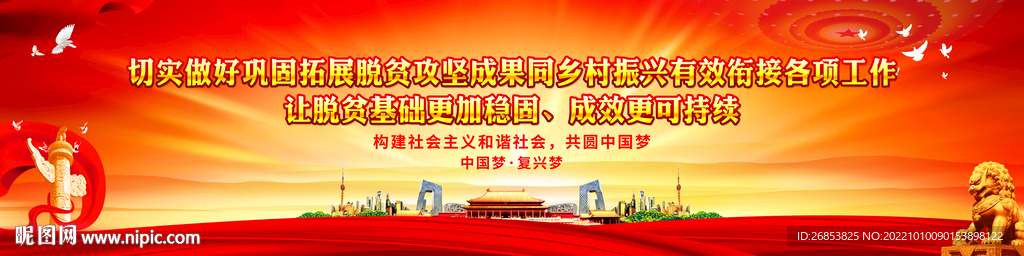 同乡村振兴有效衔接