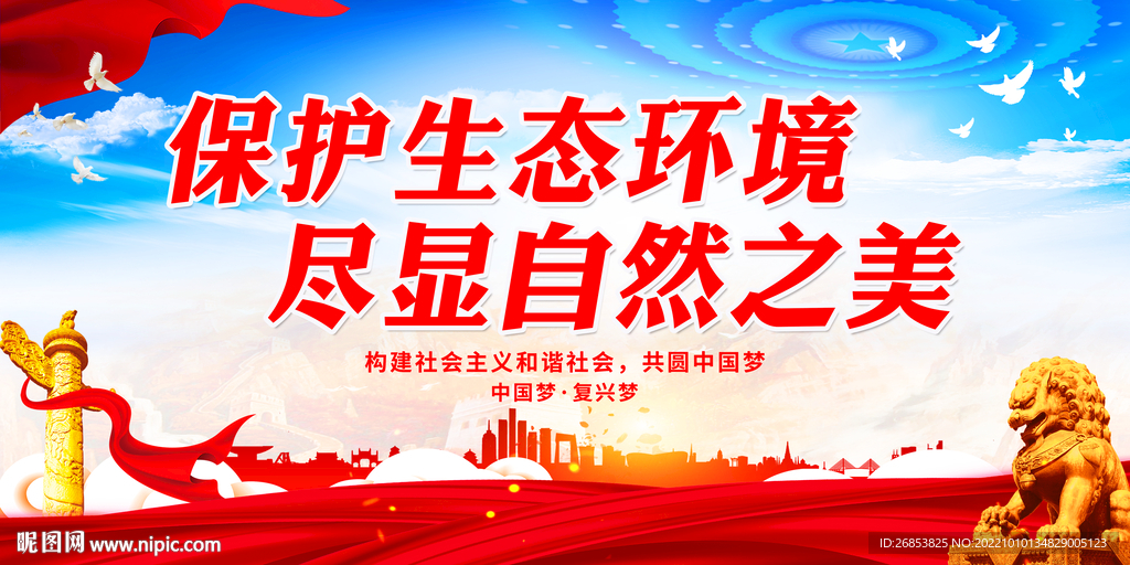 保护生态环境 尽显自然之美