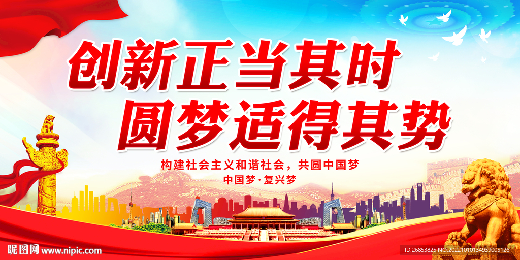 创新正当其时 圆梦适得其势