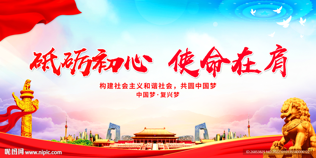 砥砺初心 使命在肩