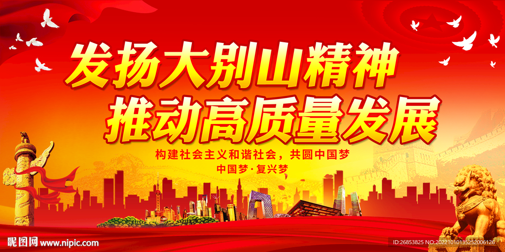发扬大别山精神 推动高质量发展