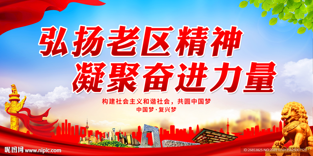 弘扬老区精神 凝聚奋进力量