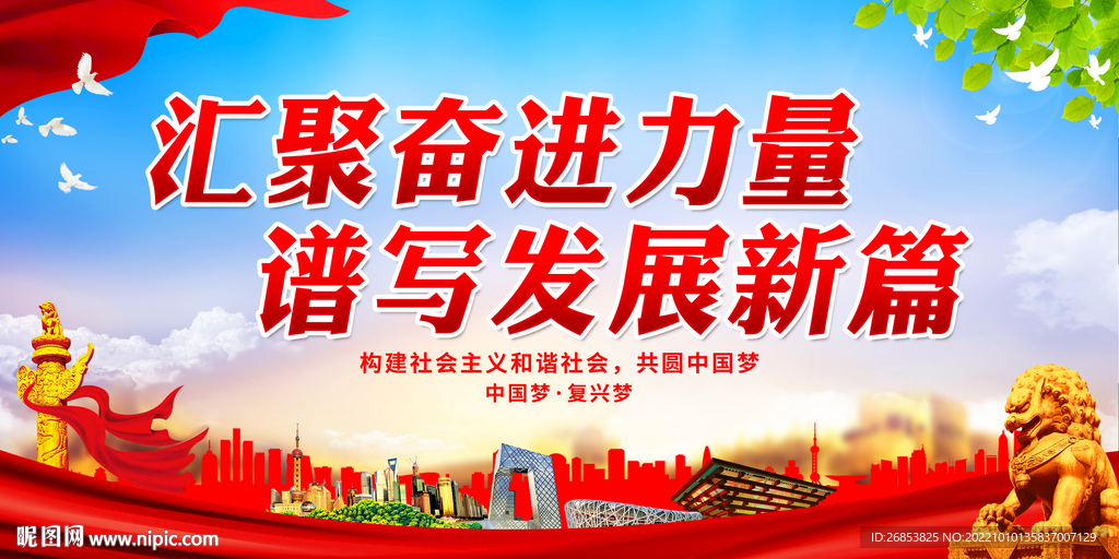 汇聚奋进力量 谱写发展新篇