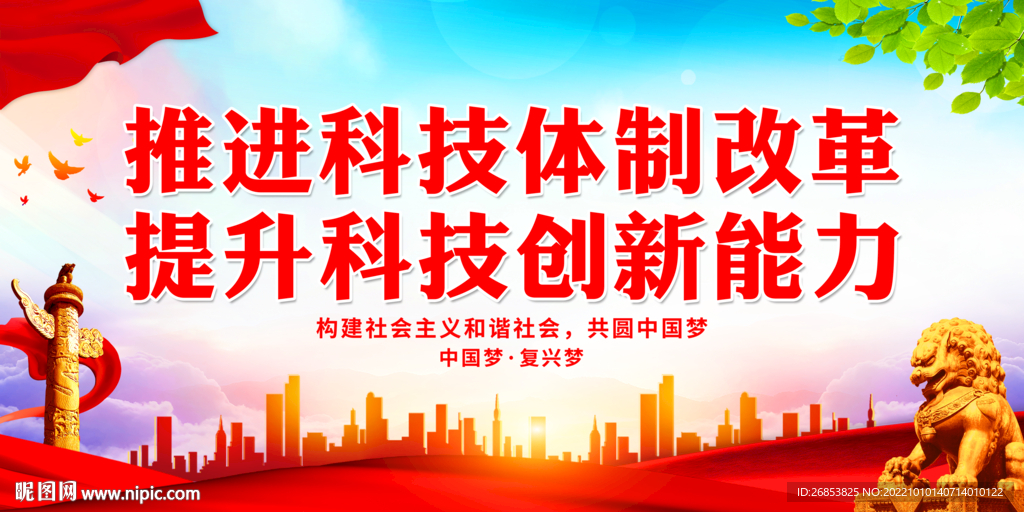 推进科技体制改革