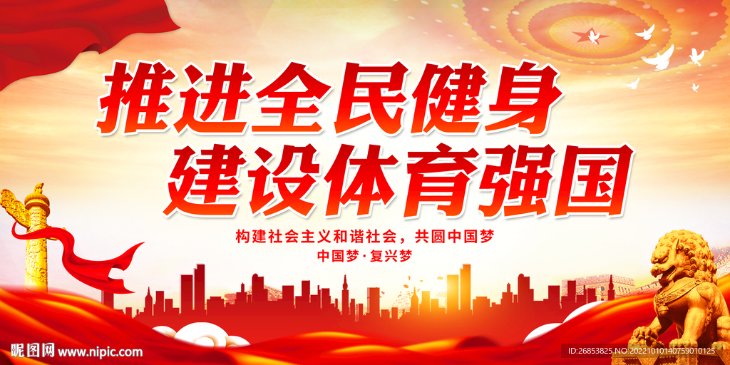 推进全民健身 建设体育强国