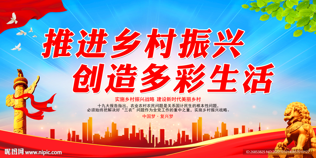 推进乡村振兴 创造多彩生活
