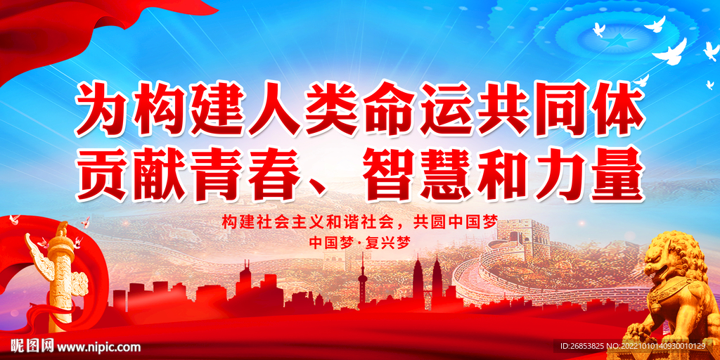 为构建人类命运共同体贡献青春