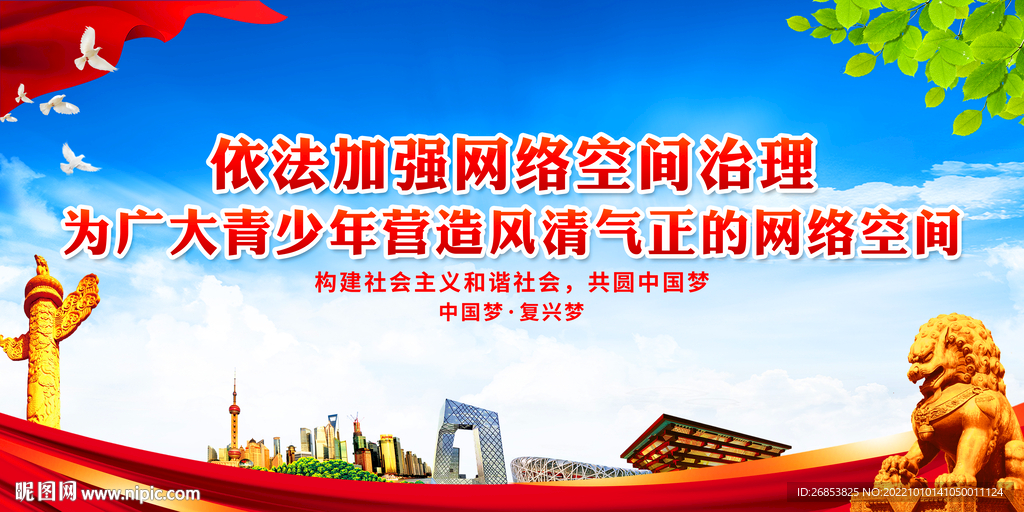 依法加强网络空间治理