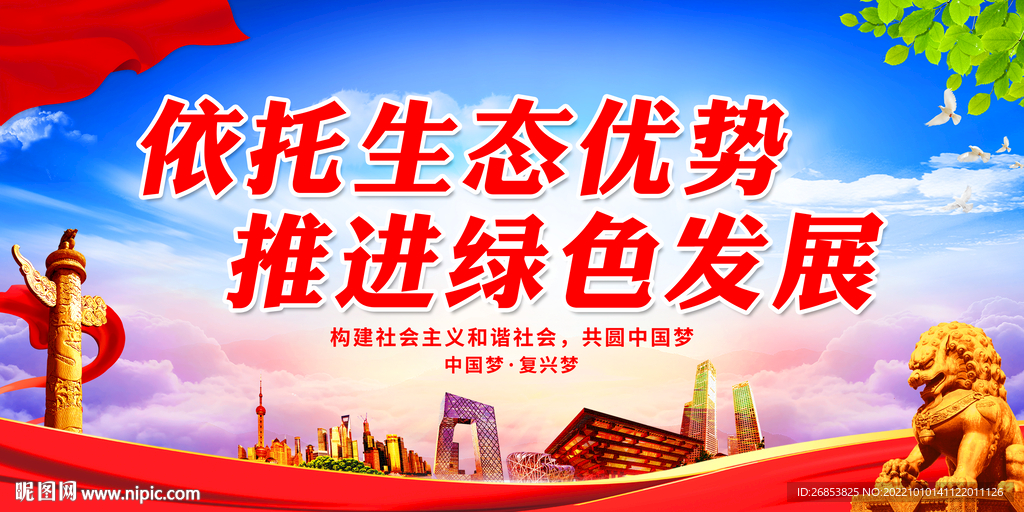 依托生态优势 推进绿色发展