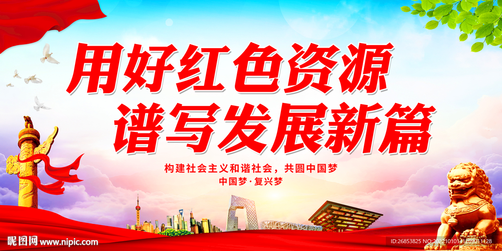 用好红色资源 谱写发展新篇