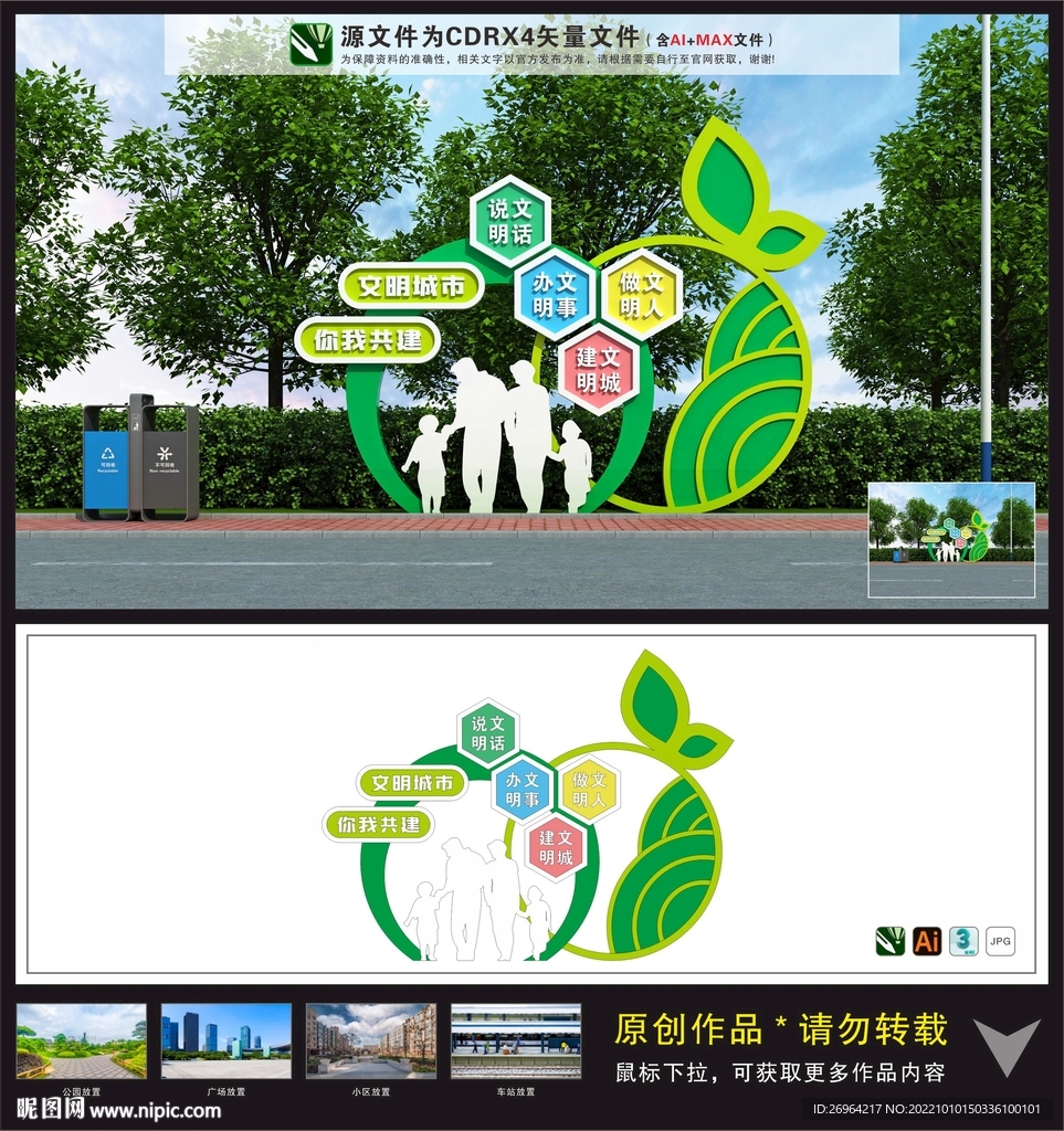 文明城市景观雕塑