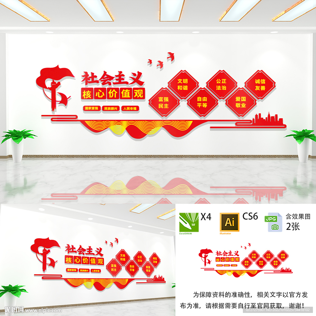 核心价值观文化墙