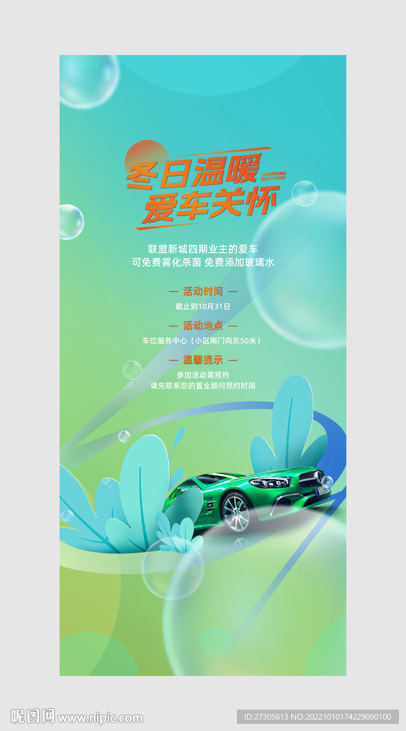 洗车暖场活动