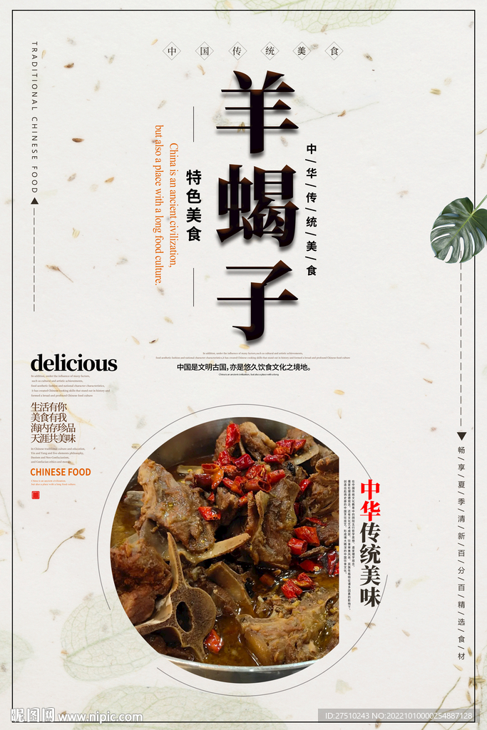 羊蝎子