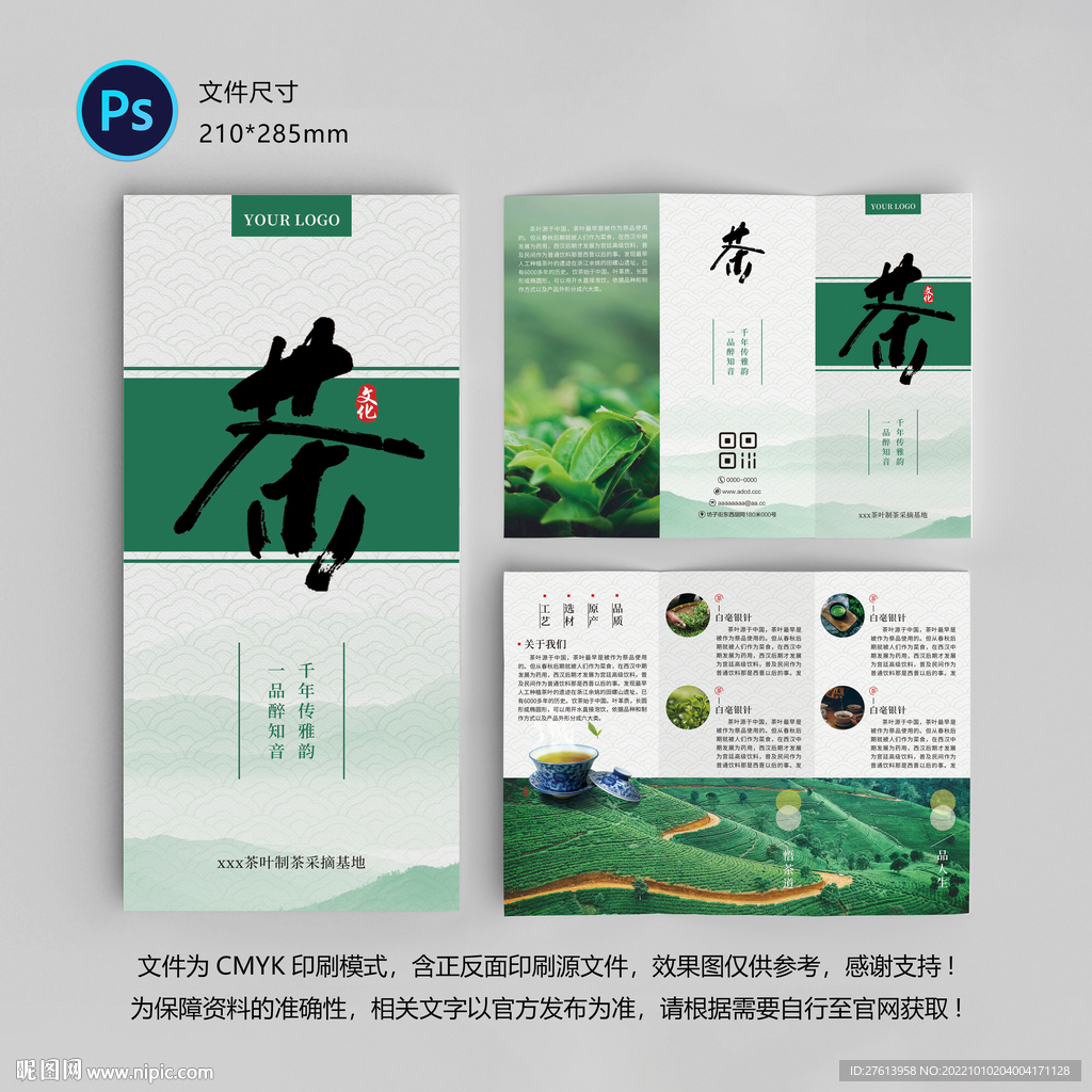 茶叶三折页