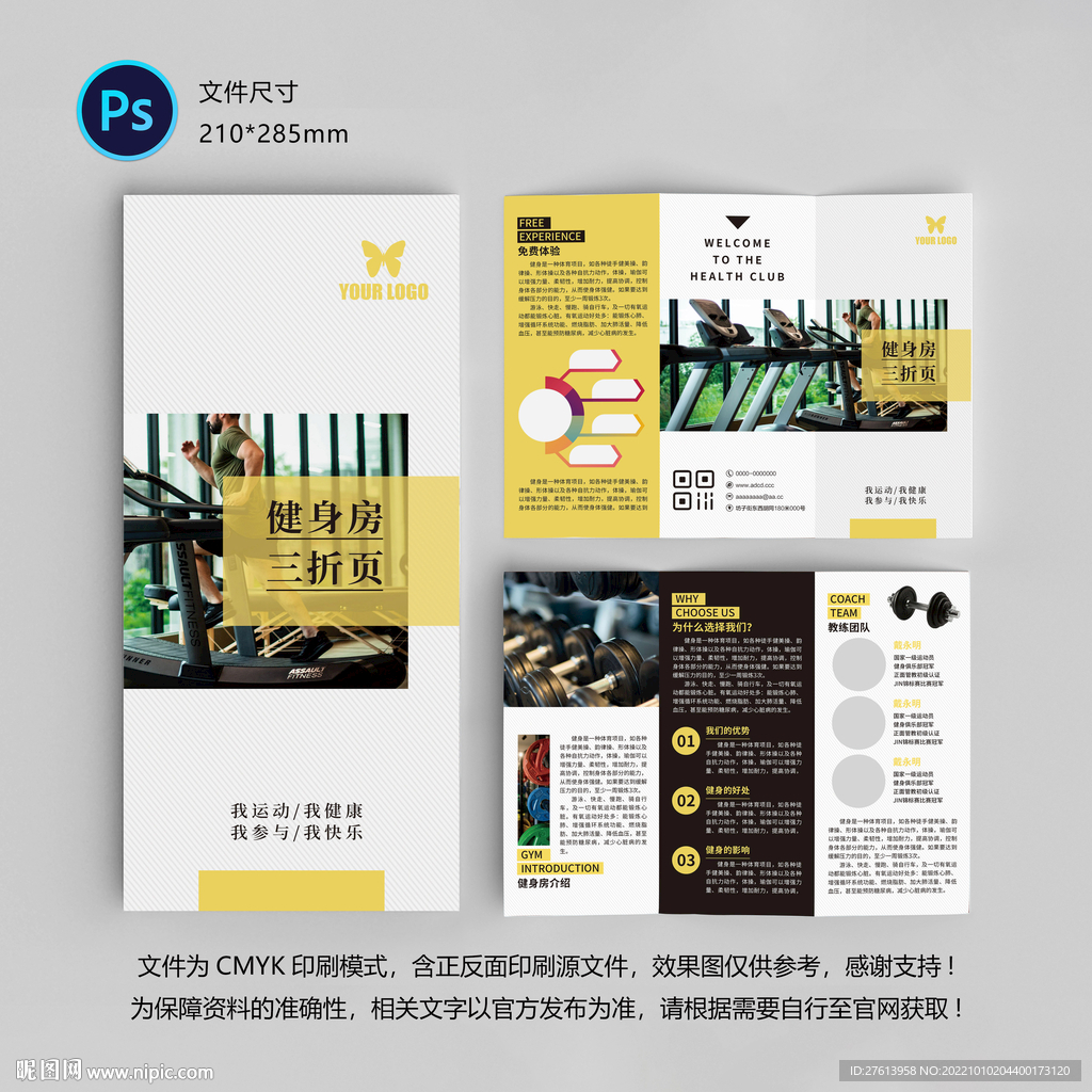 健身房三折页