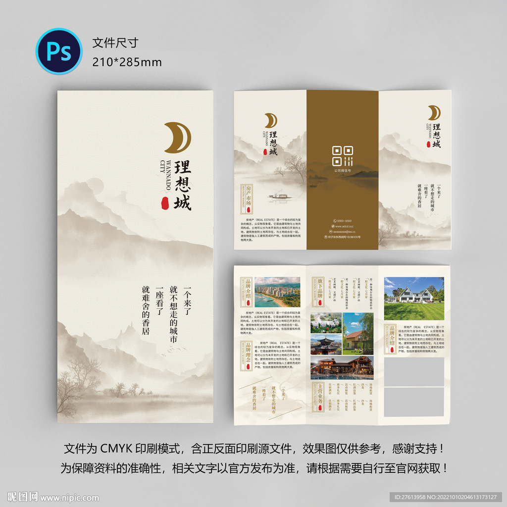 房地产三折页