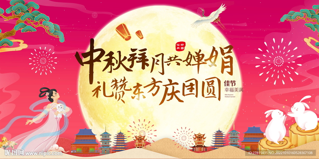 中秋活动