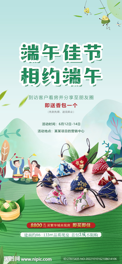 端午活动